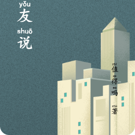 网友说
