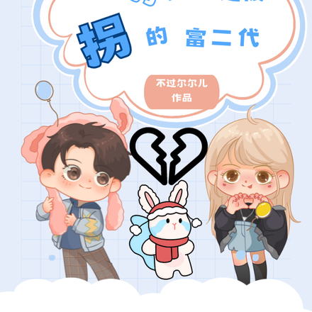 重生之我前男友是被拐的富二代