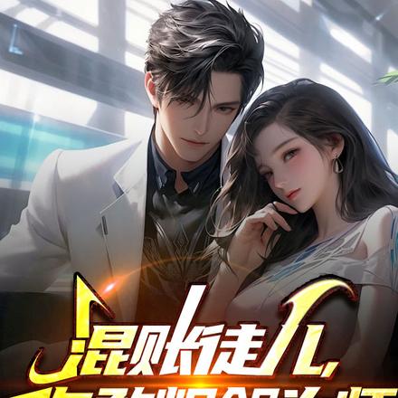 混账徒儿,你敢觊觎为师