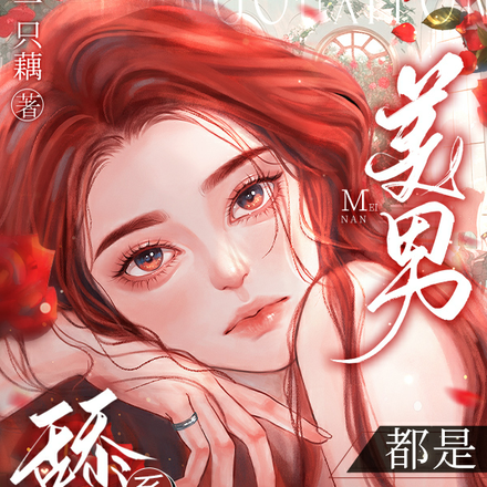 舔狗系统:美男都是ATM