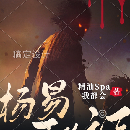 杨易历险记