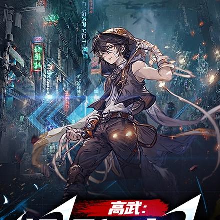 高武：顿悟亿点点