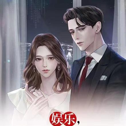 娱乐:你说的爱情片是三级?
