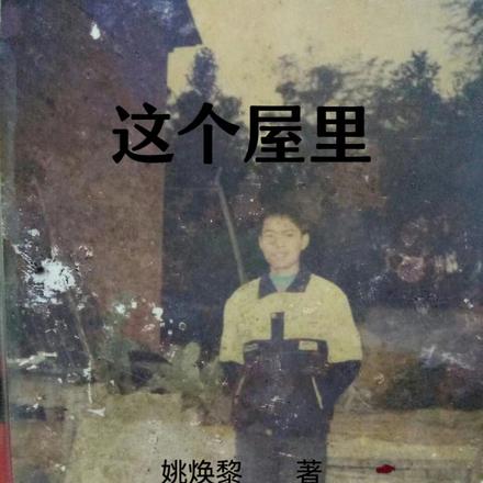 这个屋里