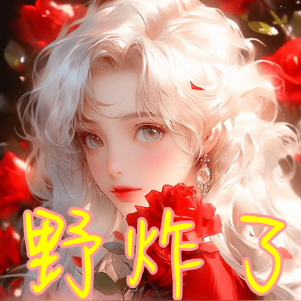 家暴致死后小妖精绑定系统野炸了