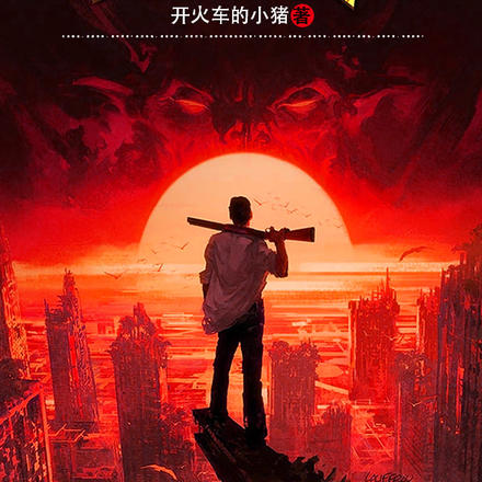 诸天末日游戏在线，从恶魔开始！