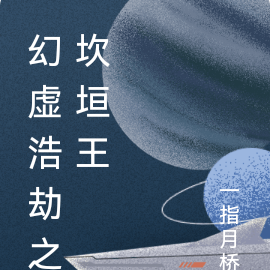 幻虚浩劫之坎垣王