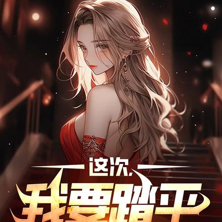 这次,我要踏平金三角