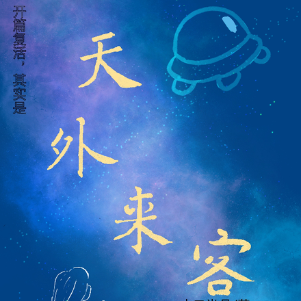 柯南:开篇复活,其实是天外来客