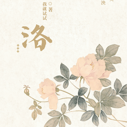 瞻洛啥意思