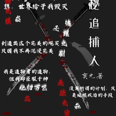 神秘追捕人