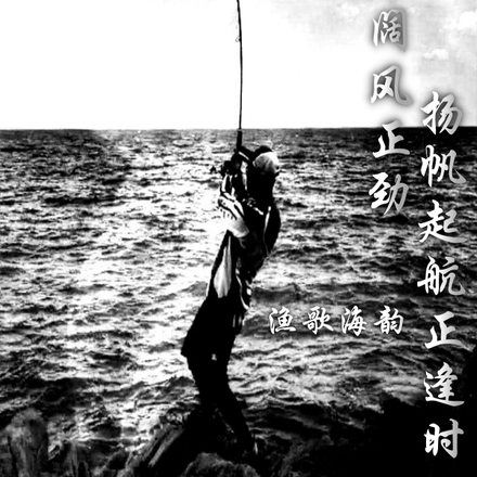 潮平海阔风正劲,扬帆起航正当时