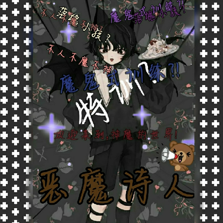 恶魔诗人全集