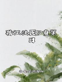 猎证法医5重案日记