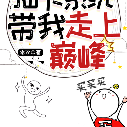 穿越下乡:抽卡系统带我走上巅峰
