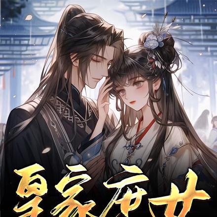 皇家庶女竟是马甲帝