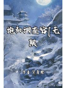 诡秘调查官[无限]