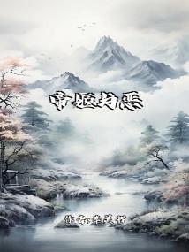 帝姬与恶犬