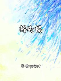 桥头楼上