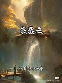 奈落之塔