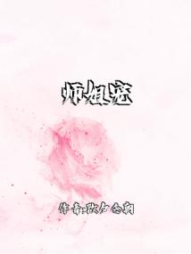 师姐宠我