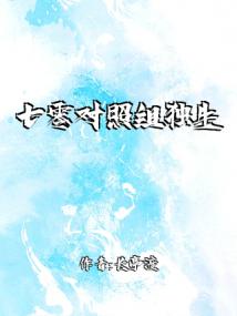 七零对照组独生女