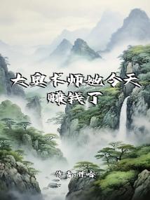 大奥术师她今天赚钱了吗