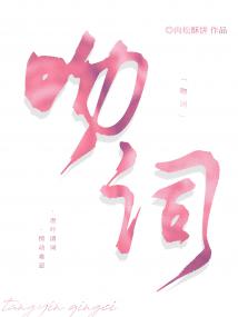吻词