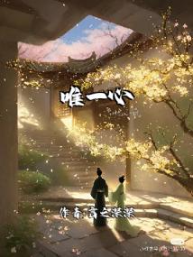 唯一心动