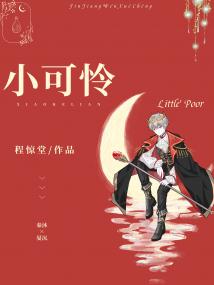 娇宠小可怜竹马小说
