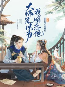 大师兄以为我暗恋他