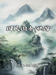国民闺女(快穿)