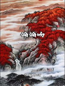 偏偏吻落