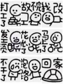 这破班我一天都不想上