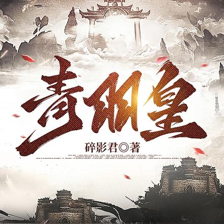 青羽皇