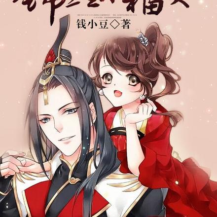 家有旺夫锦鲤小福妻