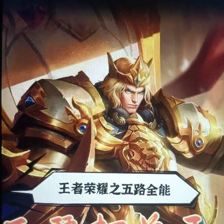 王者荣耀之五路全能亚瑟打单王