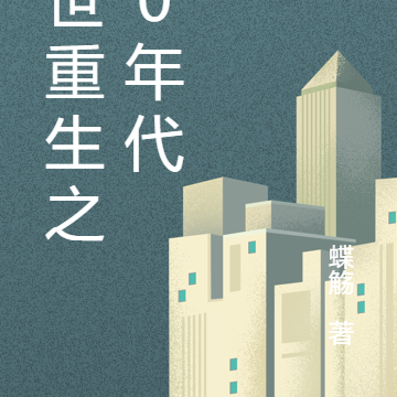 末世重生：逆天改命