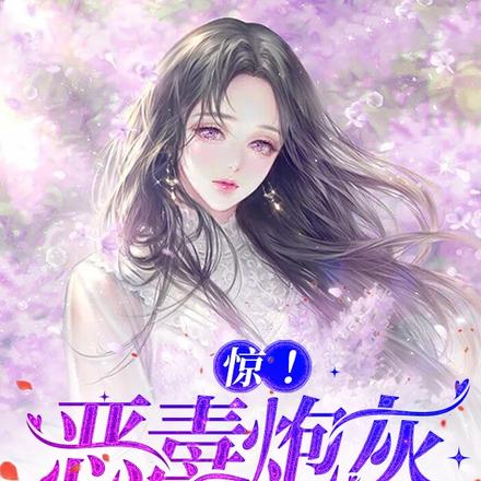 惊!恶毒炮灰她又崩剧情了