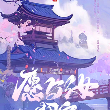 愿与汝相守