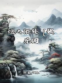 这人能处 [娱乐圈]