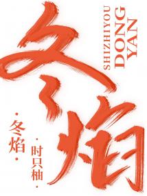 冬焰