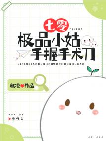 七零极品小姑手握手术刀