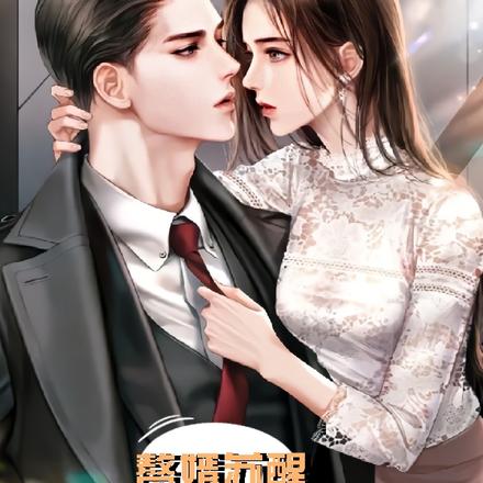 赘婿苏醒