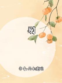 别嗲