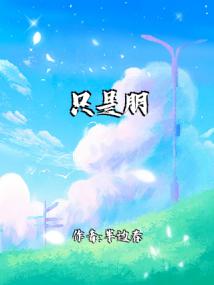 只是朋友