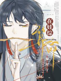 小祖师爷在娃综靠玄学爆红