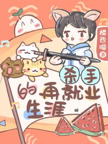 星际再就业生涯