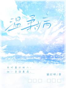 温柔病