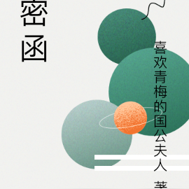 密函